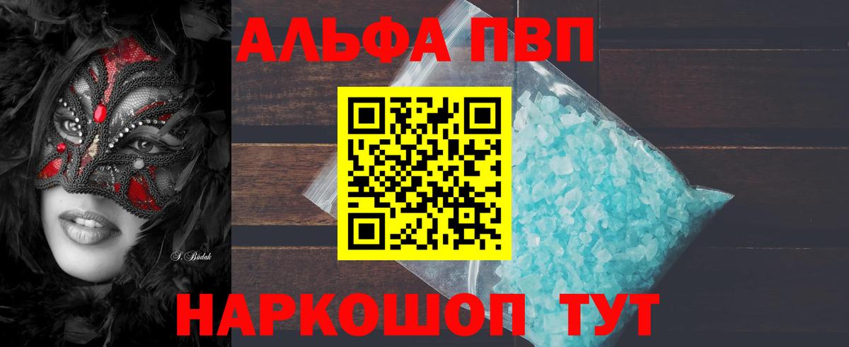 APVP крисы CK  Вход с VPN  Альфа ПВП кристаллы  APVP кристаллы  Северск 