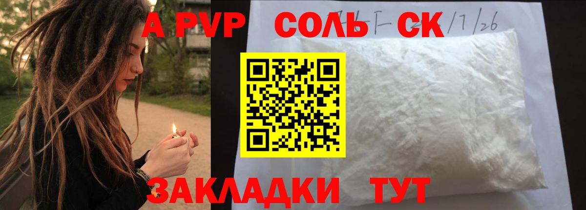 Alfa_PVP Crystall Северск