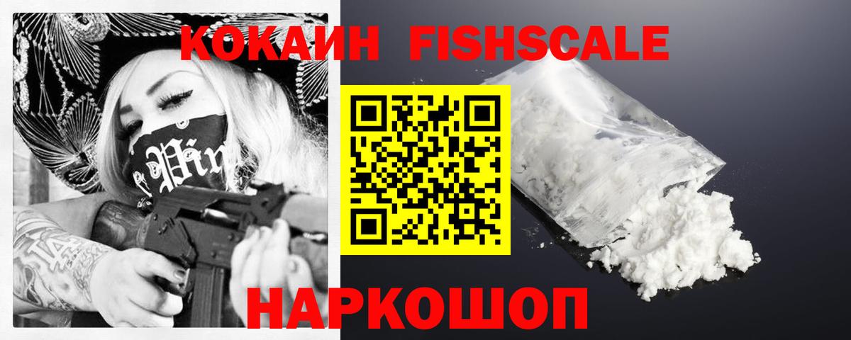 COCAIN 99%  КОКАИН FishScale  Северск  Вход с VPN 