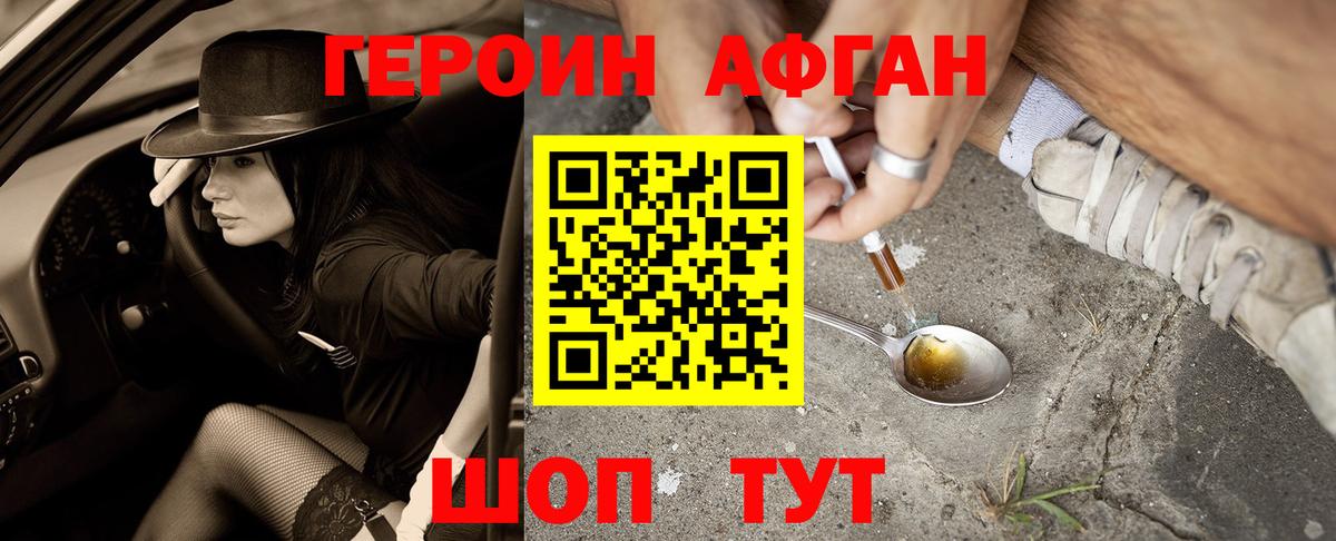 Северск  ГЕРОИН Афган  Вход с VPN 
