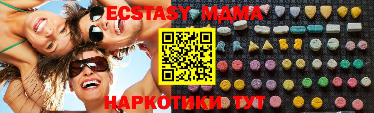 МДМА кристаллы  Вход с VPN  Северск  MDMA молли 