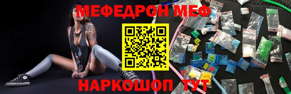 Северск  МЯУ-МЯУ мука  Меф  наркота  Вход с VPN  МЯУ-МЯУ мука 