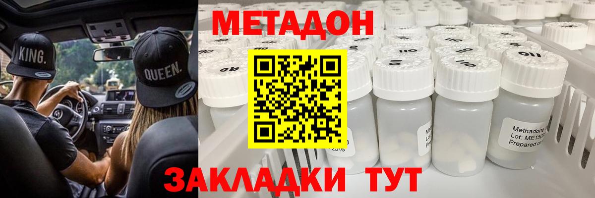 МЕТАДОН VHQ Северск
