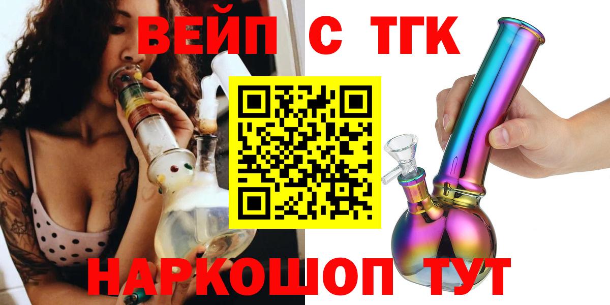 ТГК гашишное масло  Вход с VPN  Северск 